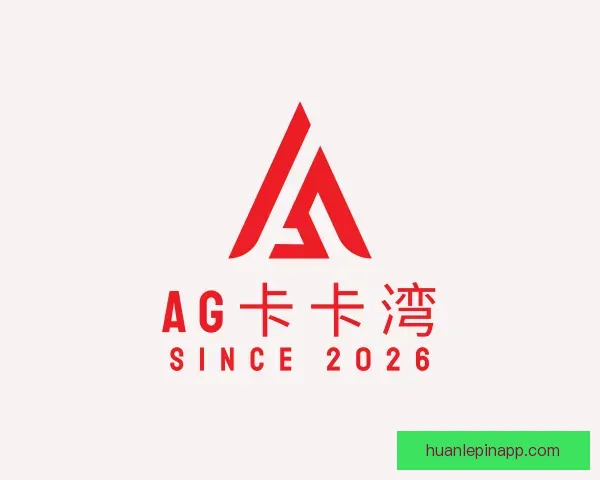 介绍AG卡卡湾